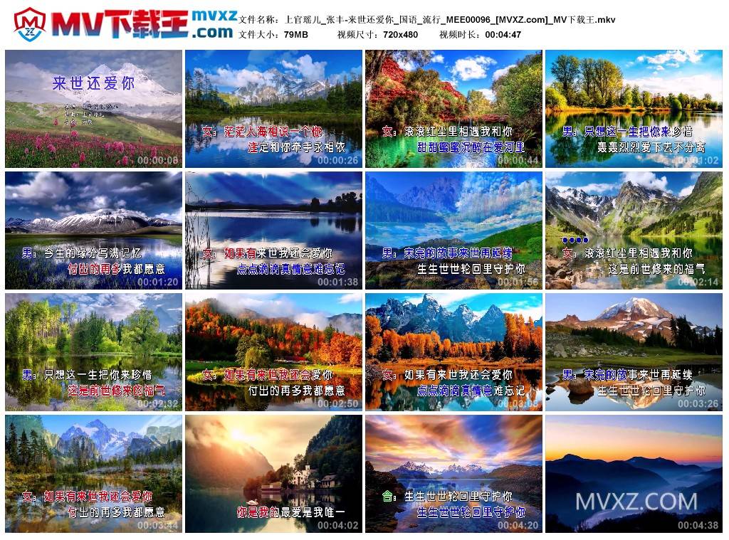 上官瑶儿_张丰-来世还爱你_国语_流行_MEE00096